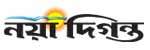 Daily Nayadiganta (নয়া দিগন্ত) : Most Popular Bangla Newspaper